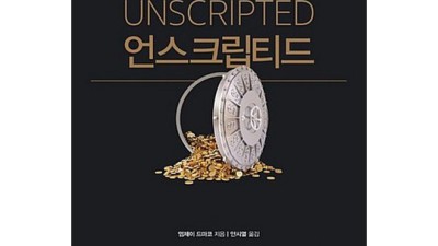 🚀 부의추월차선 완결판 후기: 지금이 기회!💸