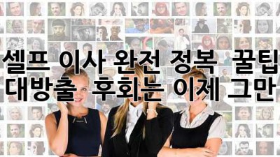 셀프 이사 완전 정복! 📦 꿀팁 대방출 & 후회는 이제 그만! 🚫