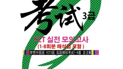 앗! 품절 임박?! 중국어3급책 찐후기 & 꿀팁 대방출 🍯
